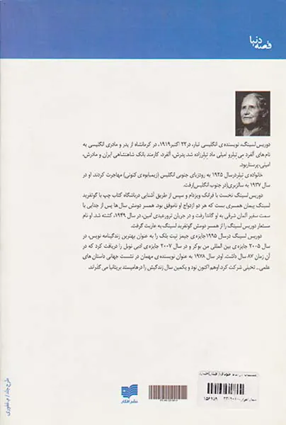 زمستان در ماه جولای